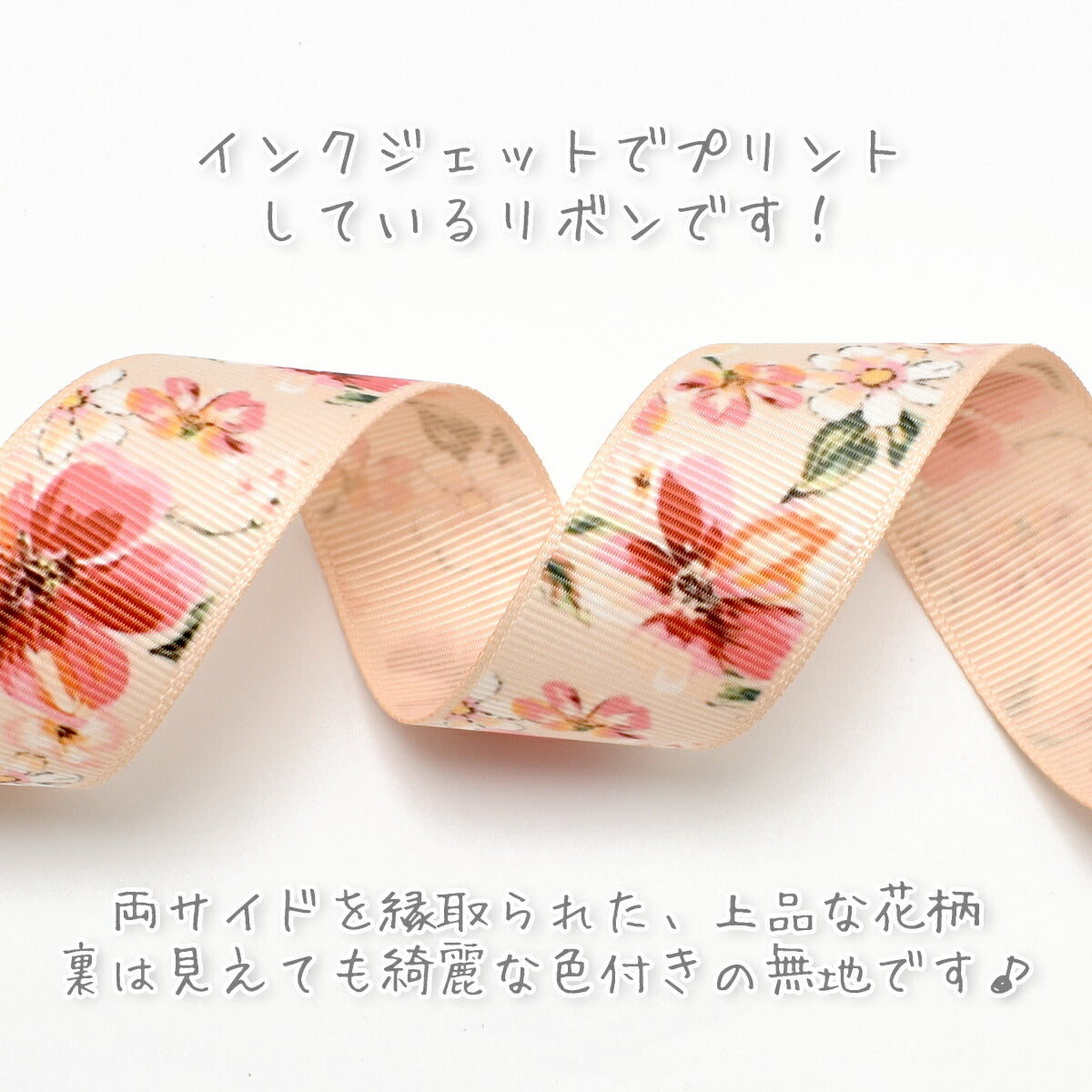 両面プリントリボン風に揺らぐ赤と白とピーチピンクの花柄リボン幅25mm1m単位切り売り(2m以上)