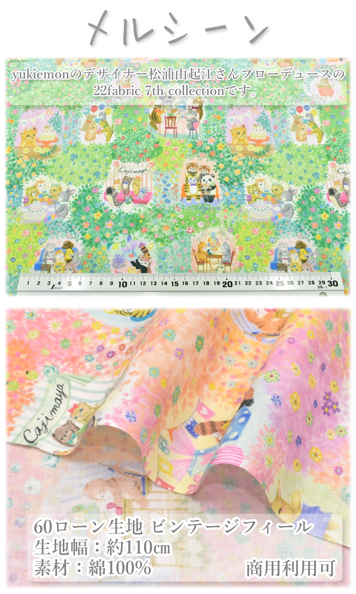 メルシーン10cm単位切り売り60ローン生地22fabricDP-4435-7HOKKOH(20cm以上)