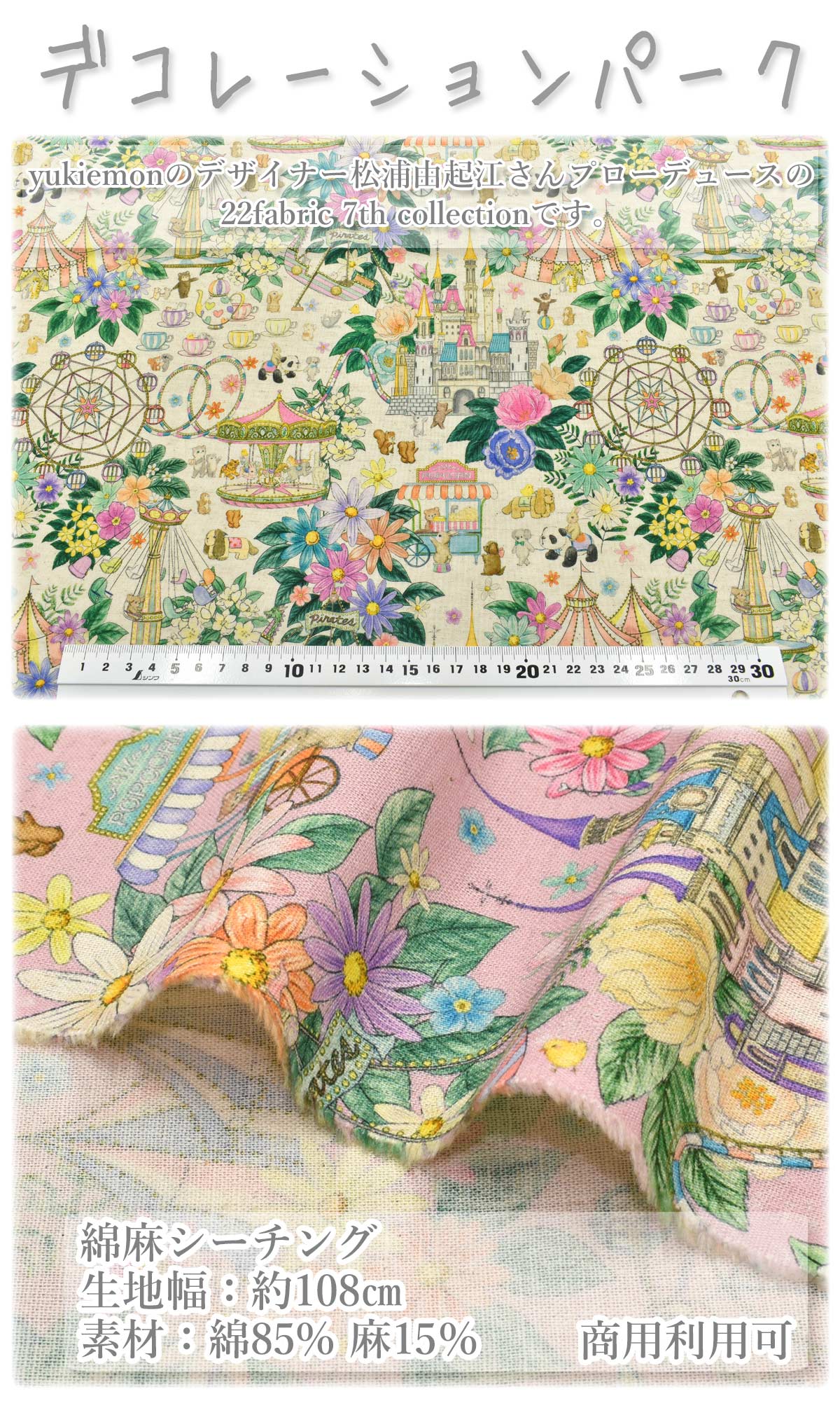 デコレーションパーク10cm単位切り売り綿麻シーチング生地22fabricDP-4856-2HOKKOH(20cm以上)