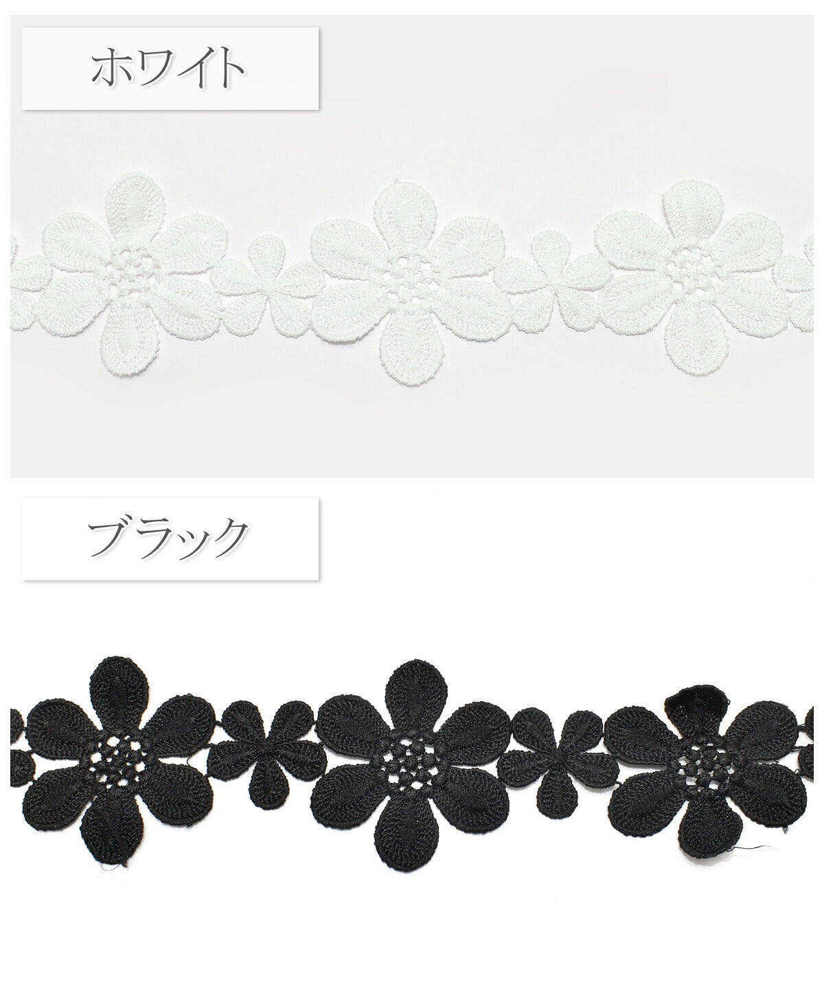ふわふわ花弁の花柄レース・一連幅55mm1m単位切り売り