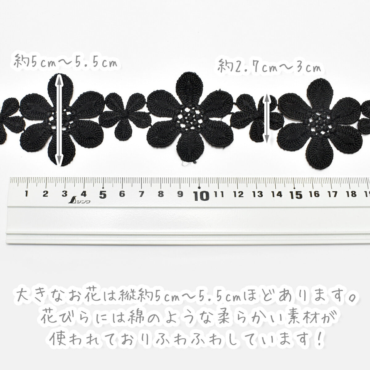 ふわふわ花弁の花柄レース・一連幅55mm1m単位切り売り