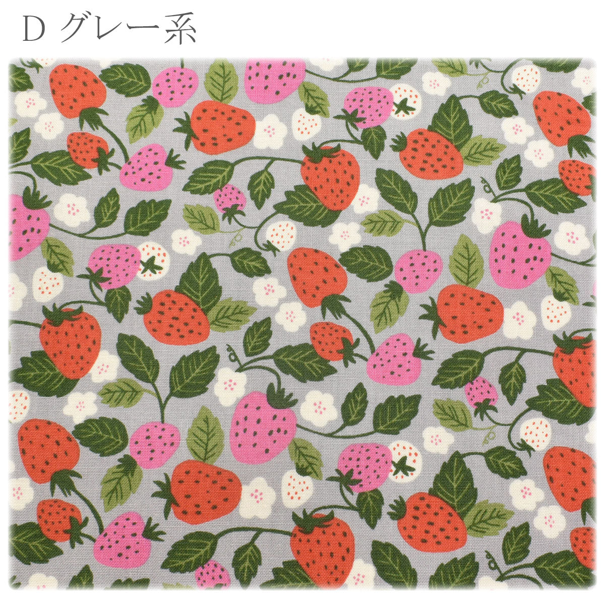ストロベリーファームシーチング生地AP45902-1コスモ(30cm以上10cm単位切り売り)