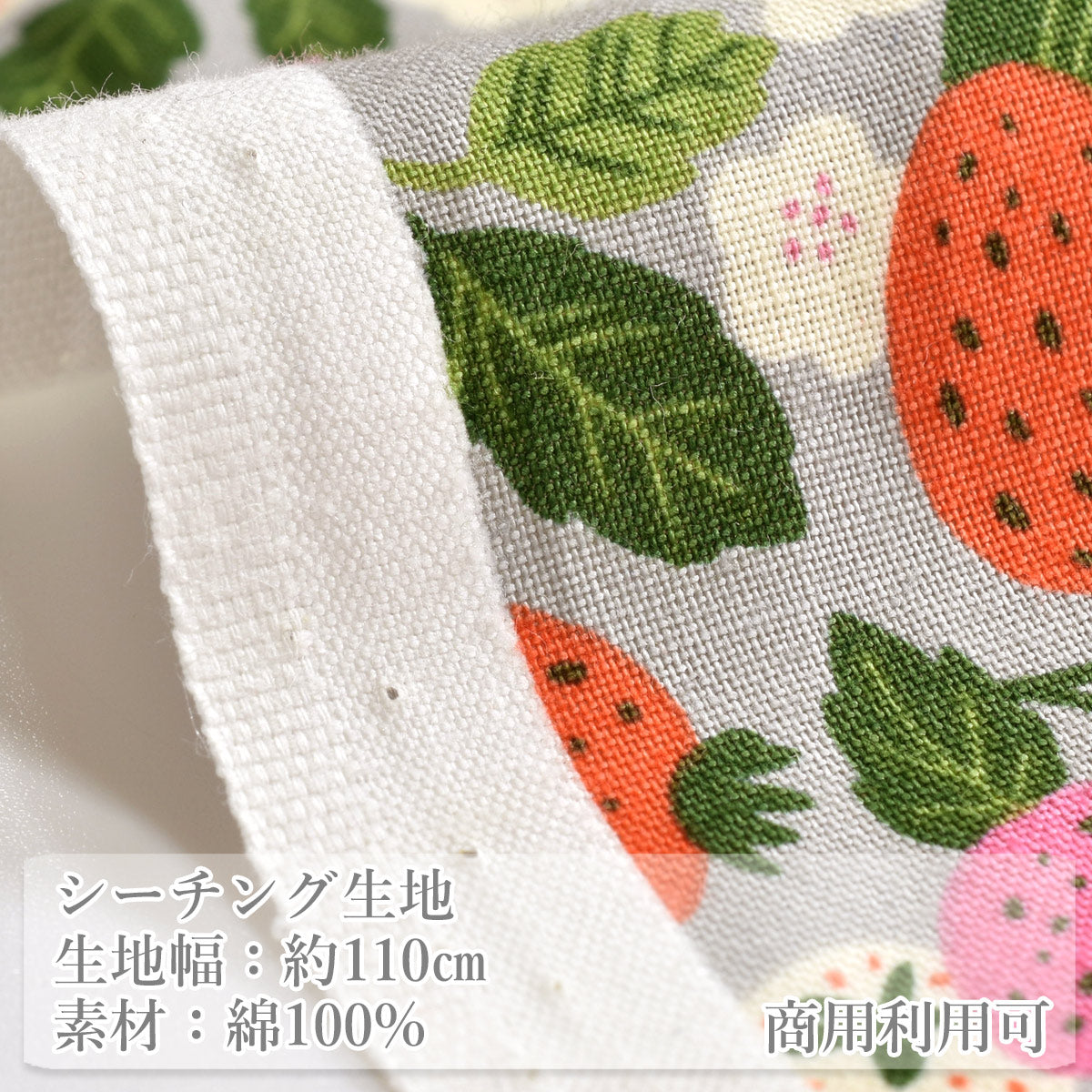 ストロベリーファームシーチング生地AP45902-1コスモ(30cm以上10cm単位切り売り)