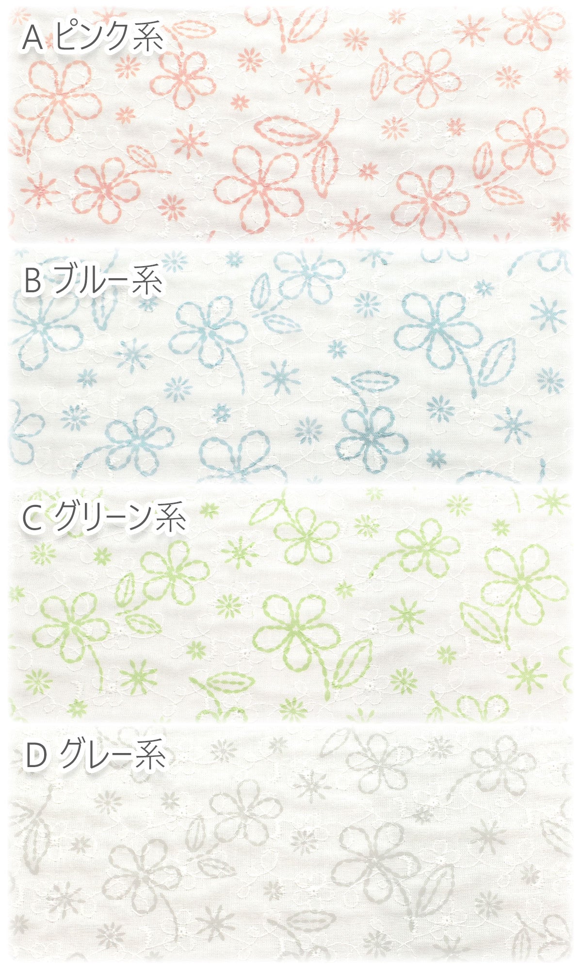 花柄と刺繍のガーゼダブルガーゼ生地AP4730-3コスモ(30cm以上10cm単位切り売り)