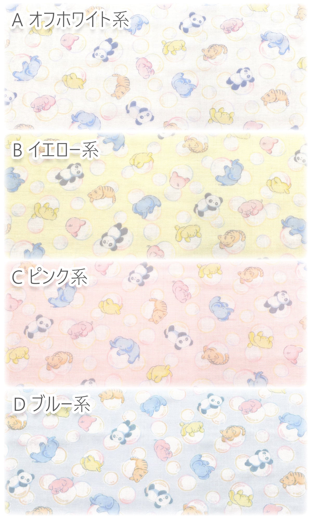 アニマルガーゼダブルガーゼ生地AP45203-1コスモ(30cm以上10cm単位切り売り)