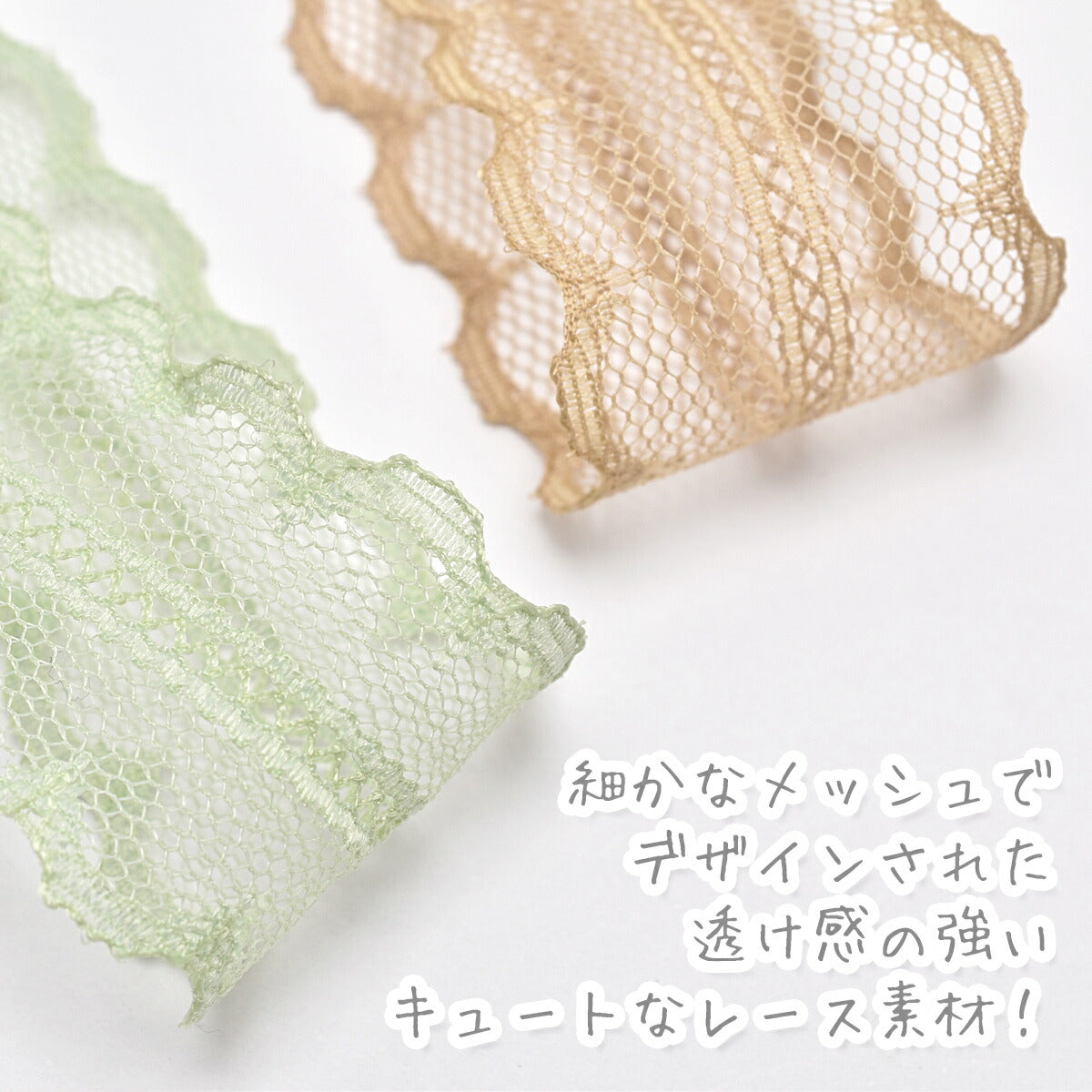 中央ラインのスカラップメッシュレースリボン幅30mm1m単位切り売り(3m以上)
