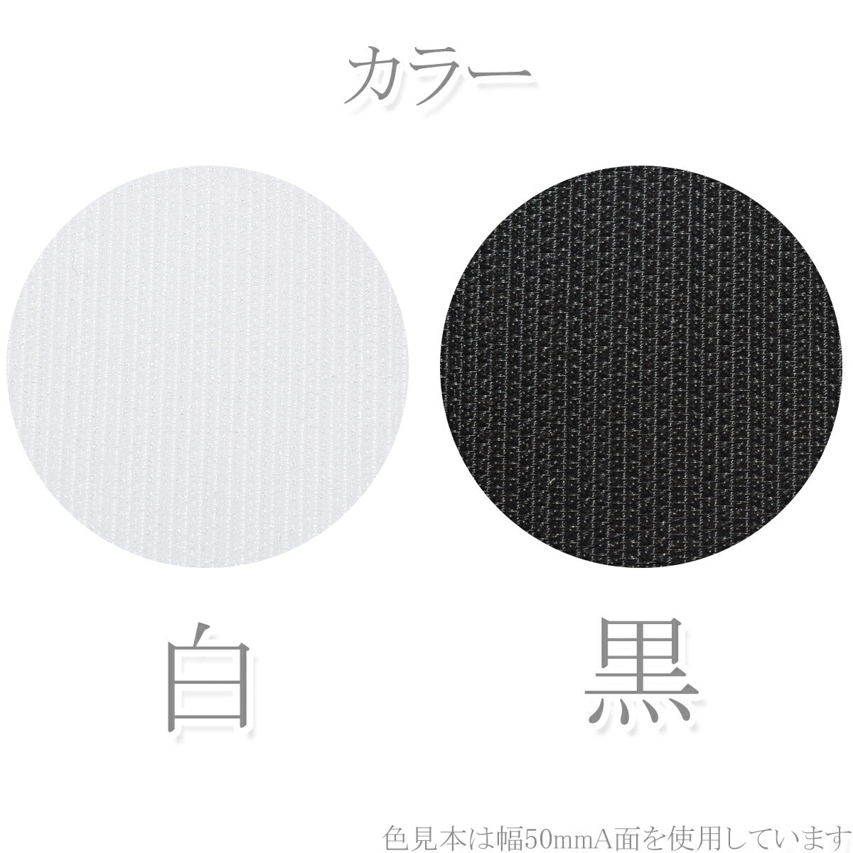 縫製用面ファスナーA面幅25mm1m単位カワイ