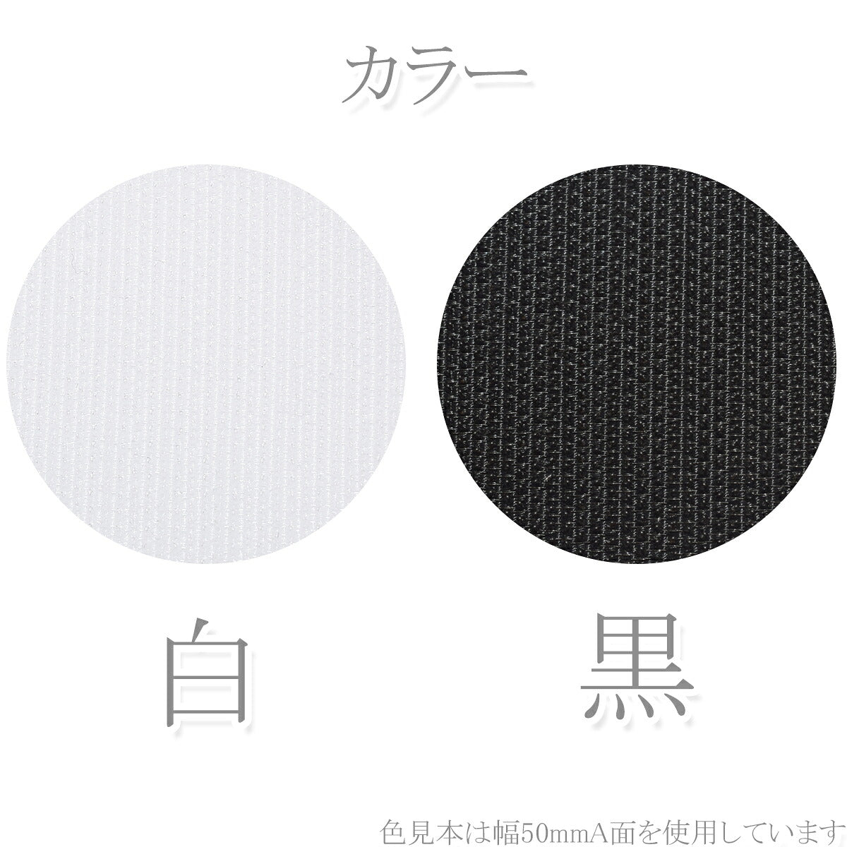 縫製用面ファスナーA面幅25mm1m単位カワイ