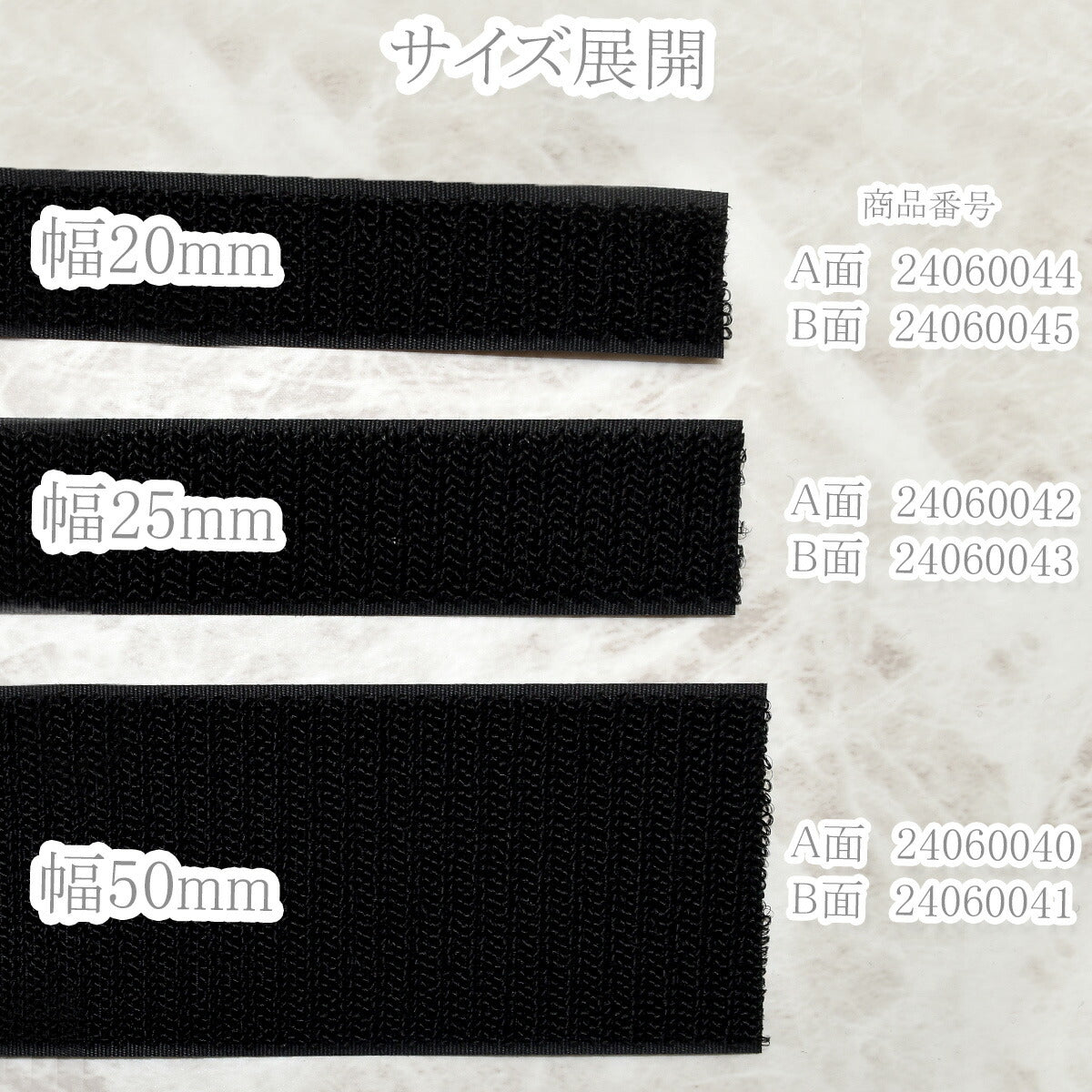 縫製用面ファスナーA面幅25mm1m単位カワイ