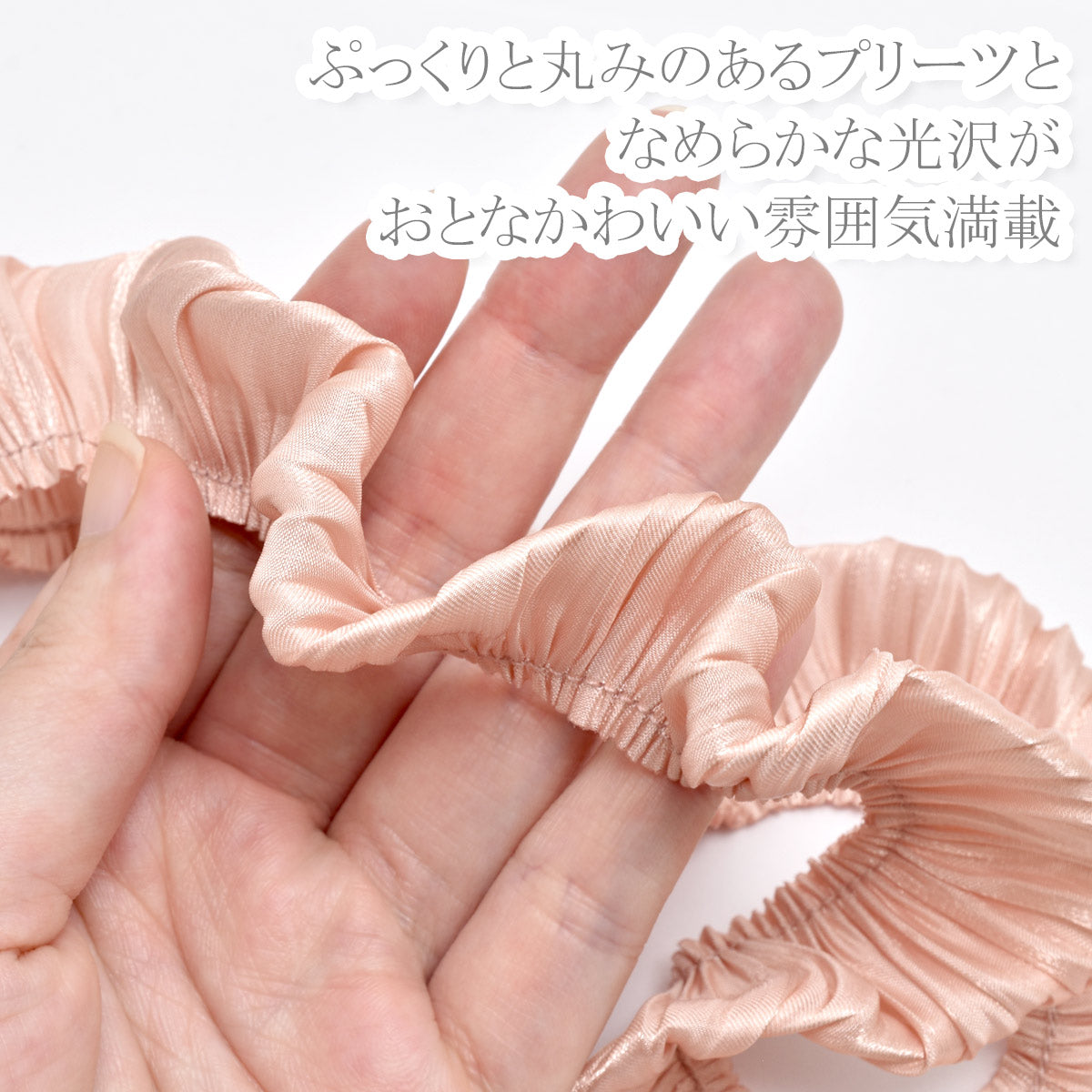 チューブ型サテンプリーツリボン幅30ｍｍ10cm単位切り売り(50cm以上)
