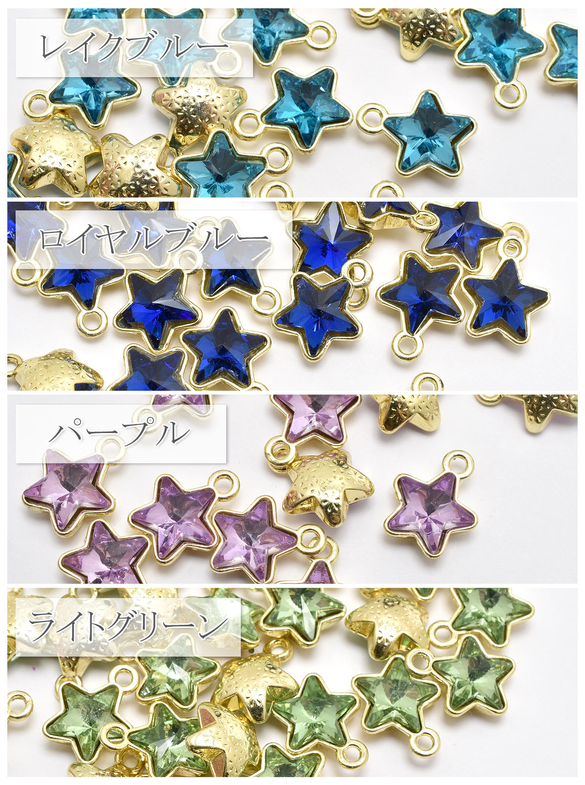 アクセサリーパーツカラフル星のストーンチャーム4個