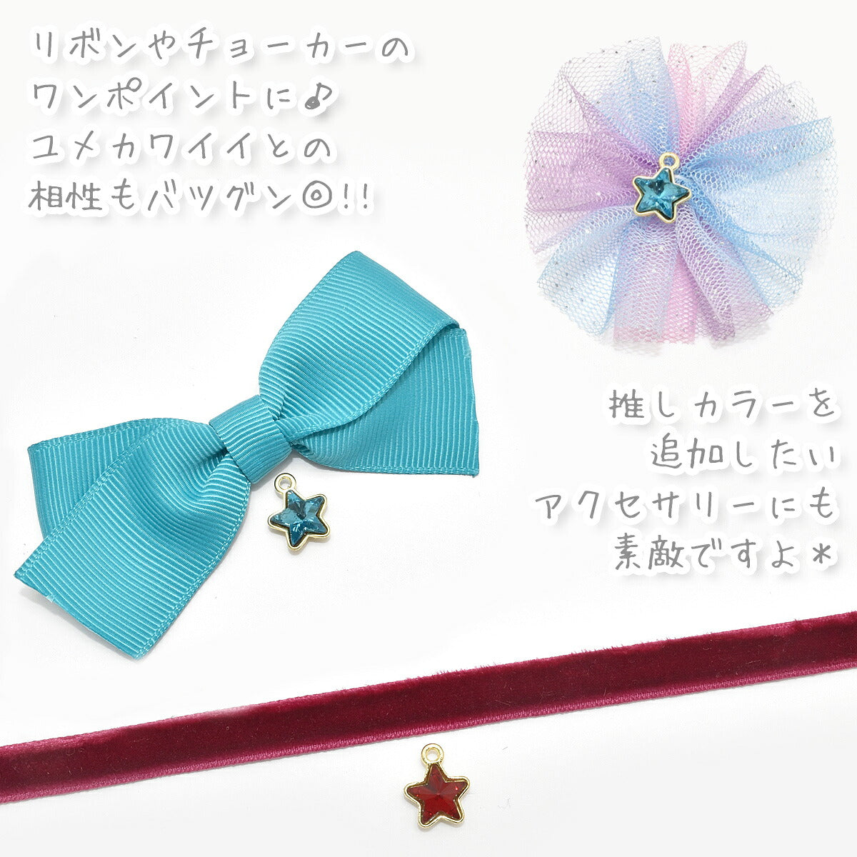 アクセサリーパーツカラフル星のストーンチャーム4個