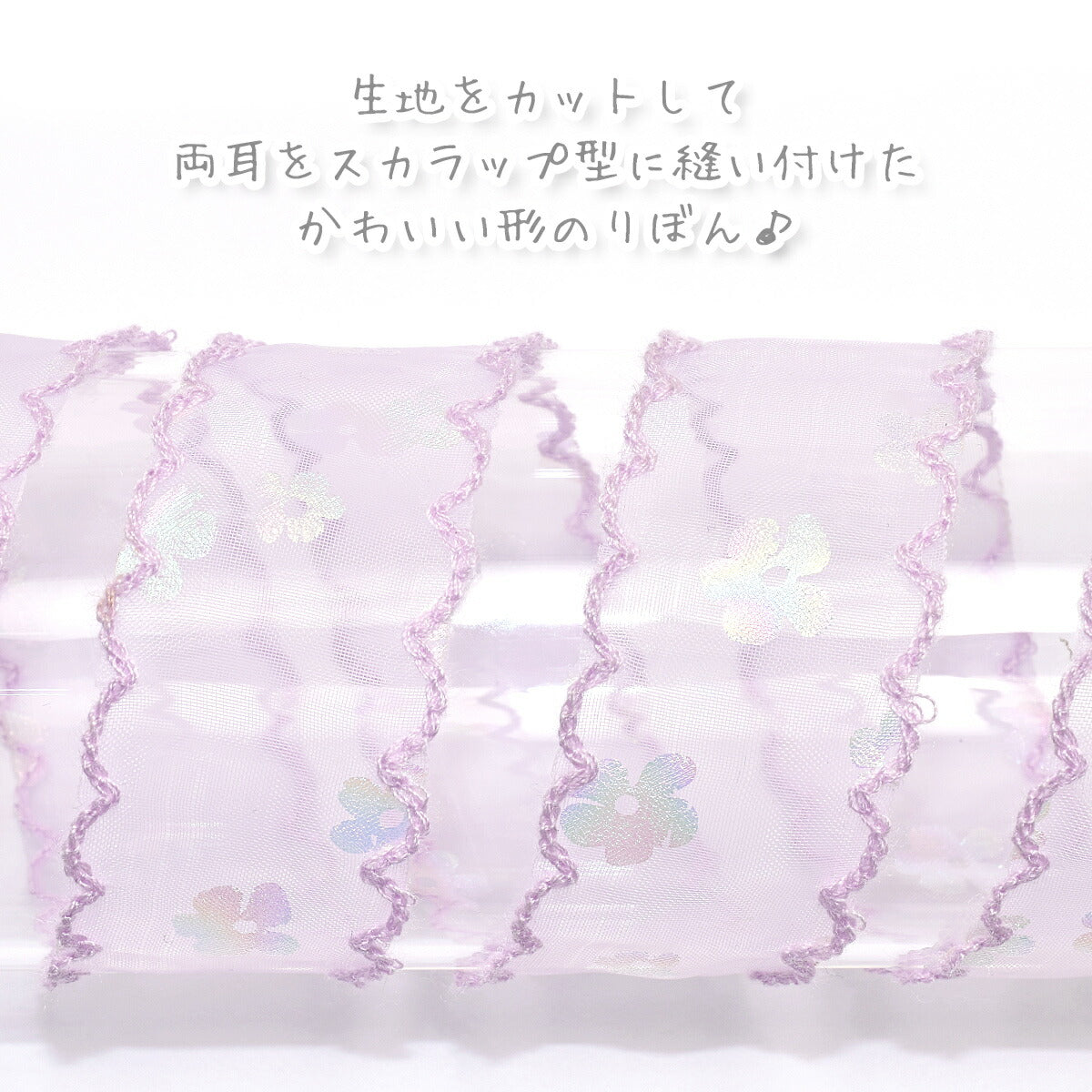 ゆめかわスカラップと箔押し花柄リボン幅25mm1m単位切り売り(2m以上)