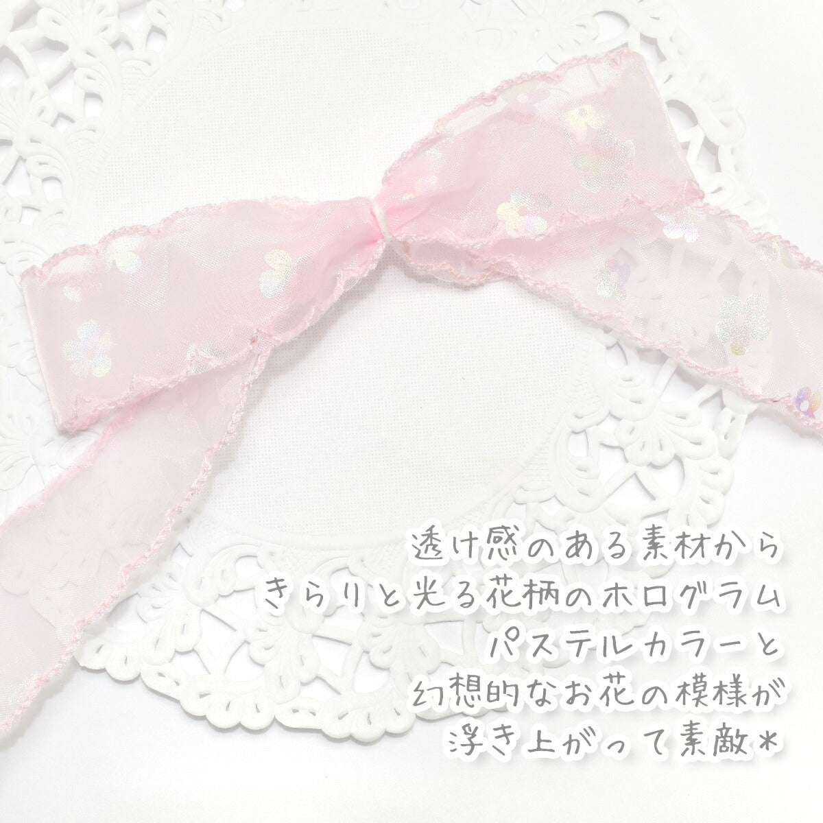ゆめかわスカラップと箔押し花柄リボン幅25mm1m単位切り売り(2m以上)