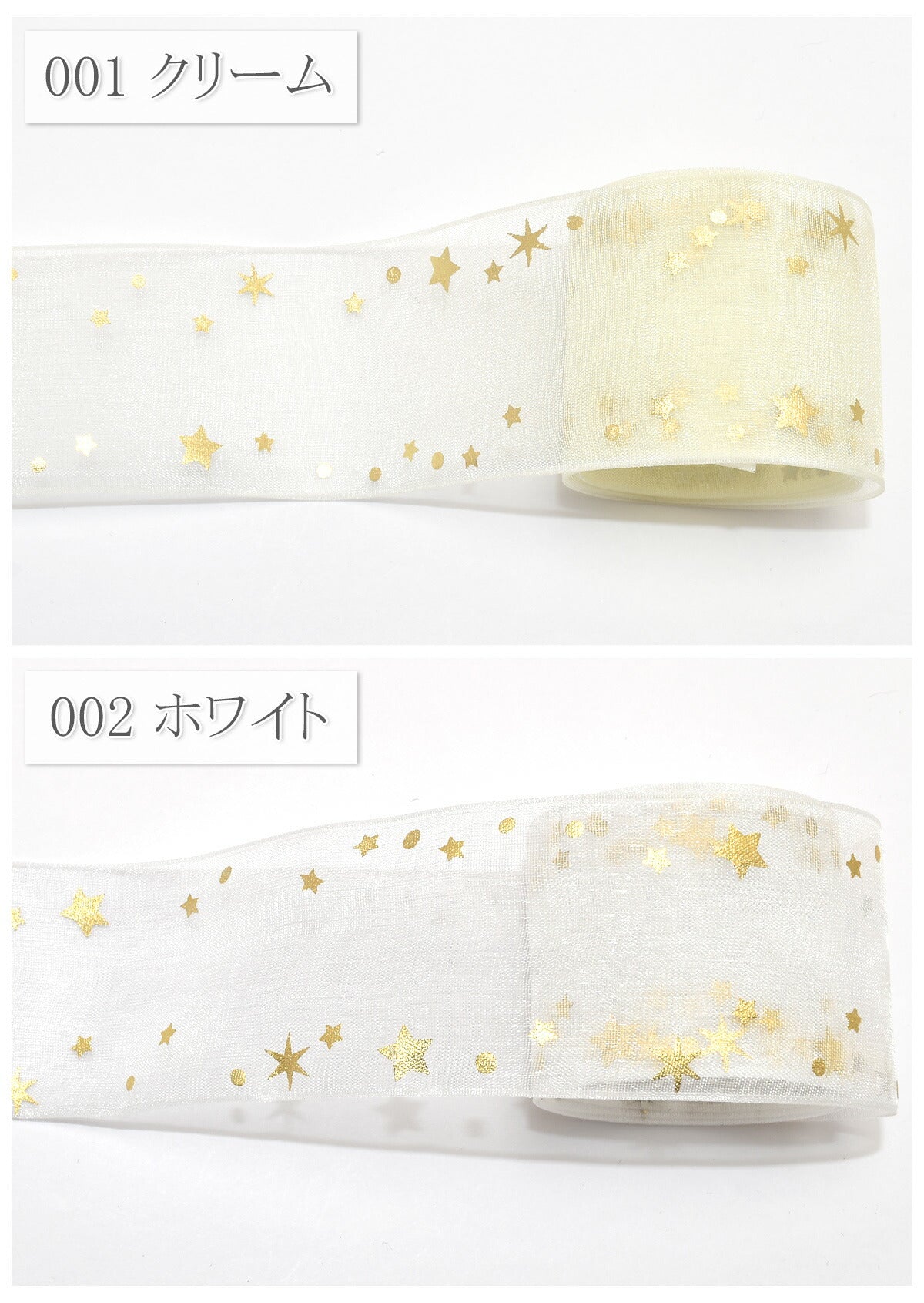 プリントリボン箔押しゴールドスターのオーガンジーリボン幅40mm1m単位切り売り(2m以上)「在庫限り」