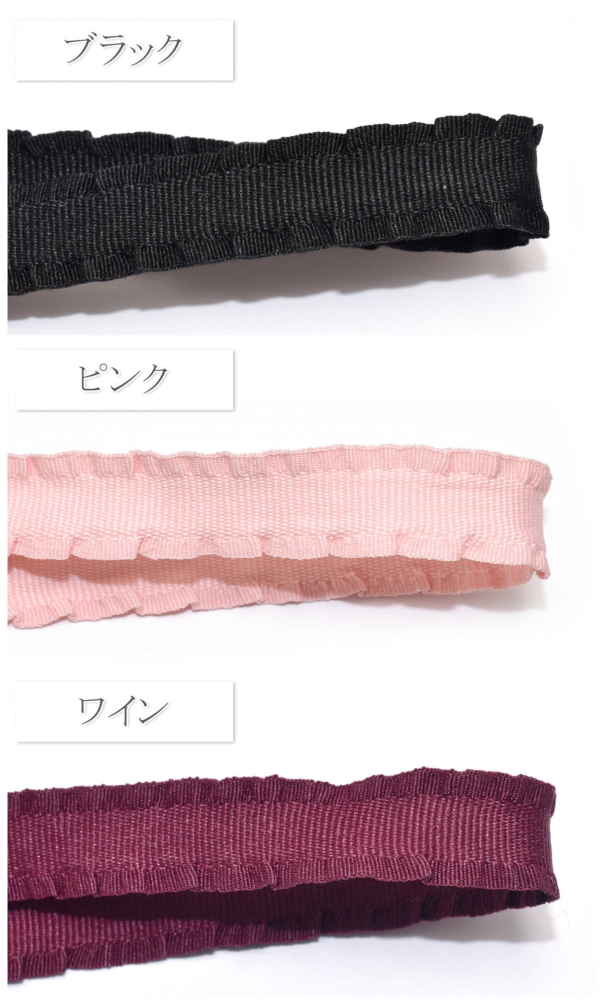 フリルエッジリボン幅11mm1m単位切り売り(2m以上)