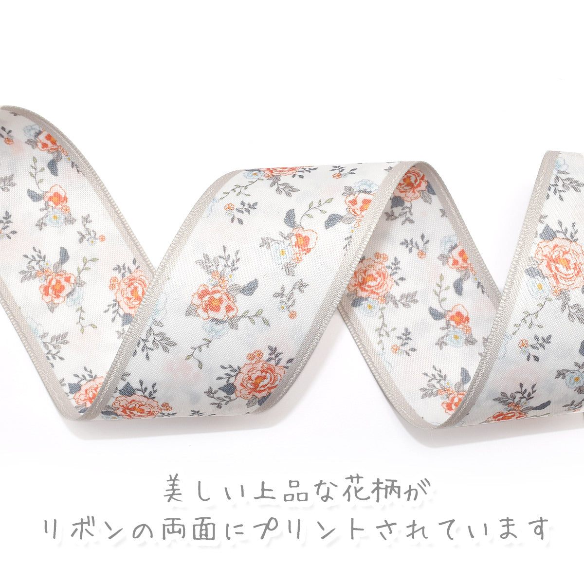 上品なカメリアのリボン幅40mm1m単位切り売り(2m以上)★