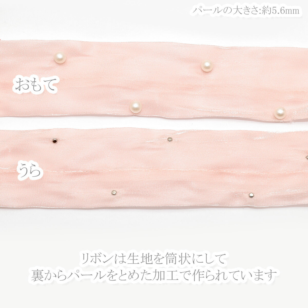 パール付きシアーチューブリボン幅40mmロール巻き4m