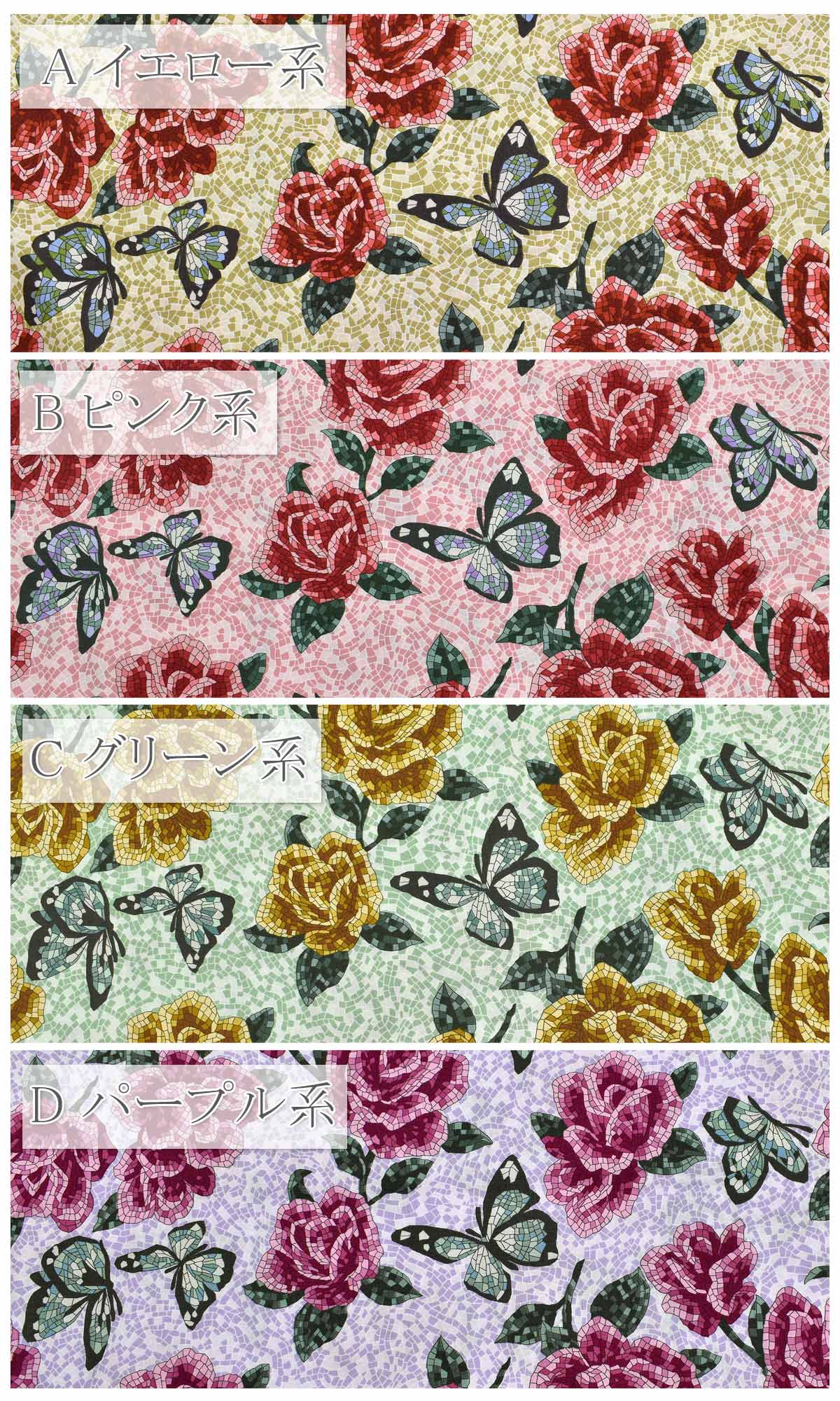薔薇と蝶々のタイルアートシーチング生地NN2311-12コスモ(30cm以上10cm単位切り売り)「在庫限り」