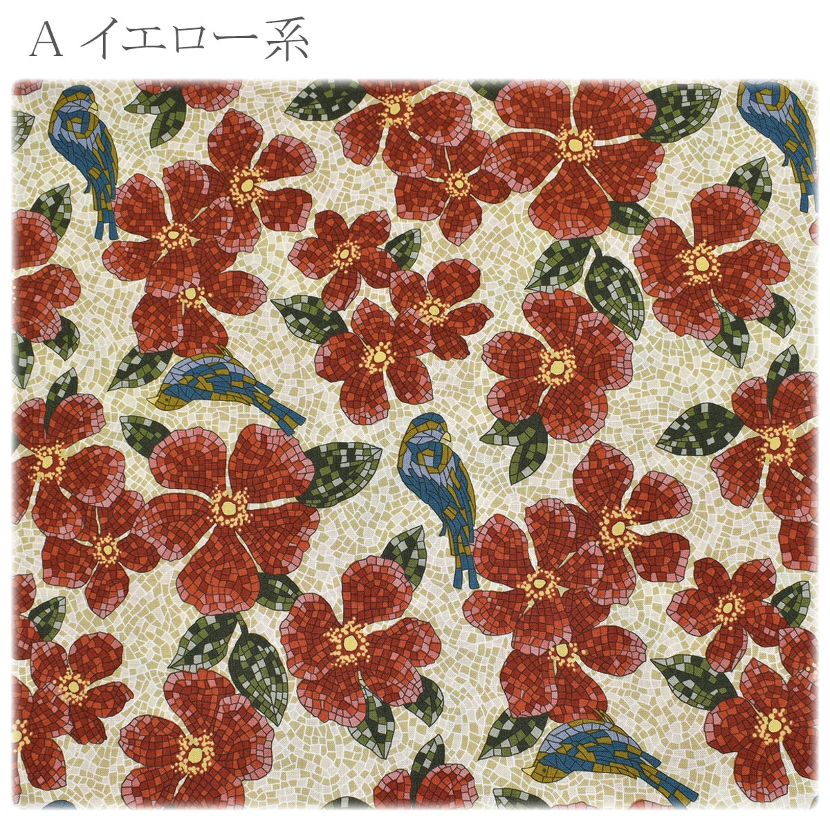 花と鳥のタイルアートシーチング生地NN2311-11コスモ(30cm以上10cm単位切り売り)「在庫限り」