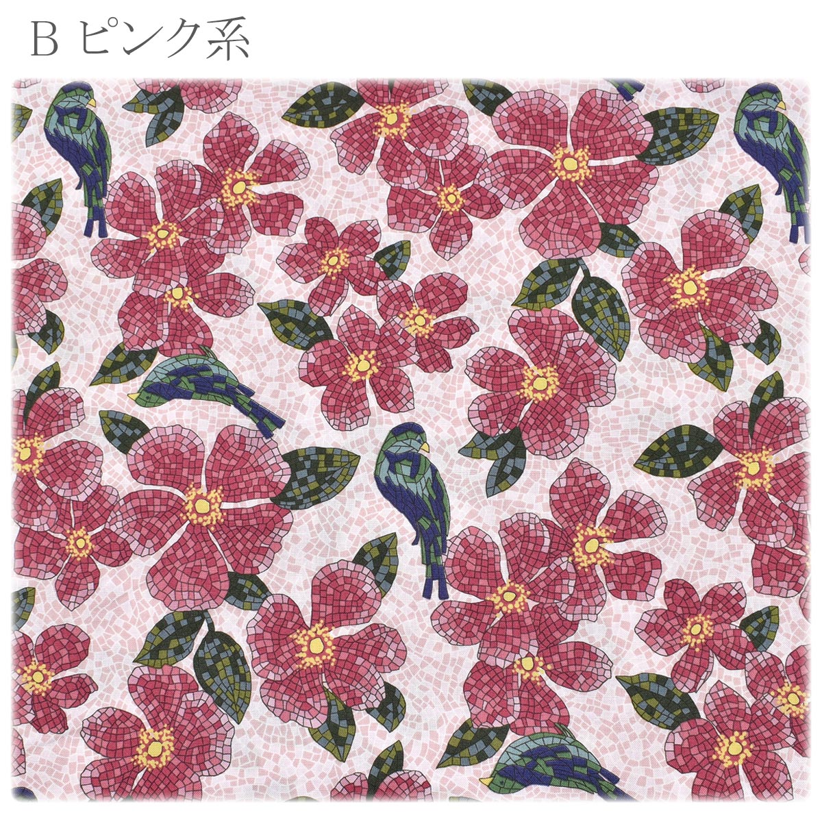 花と鳥のタイルアートシーチング生地NN2311-11コスモ(30cm以上10cm単位切り売り)「在庫限り」