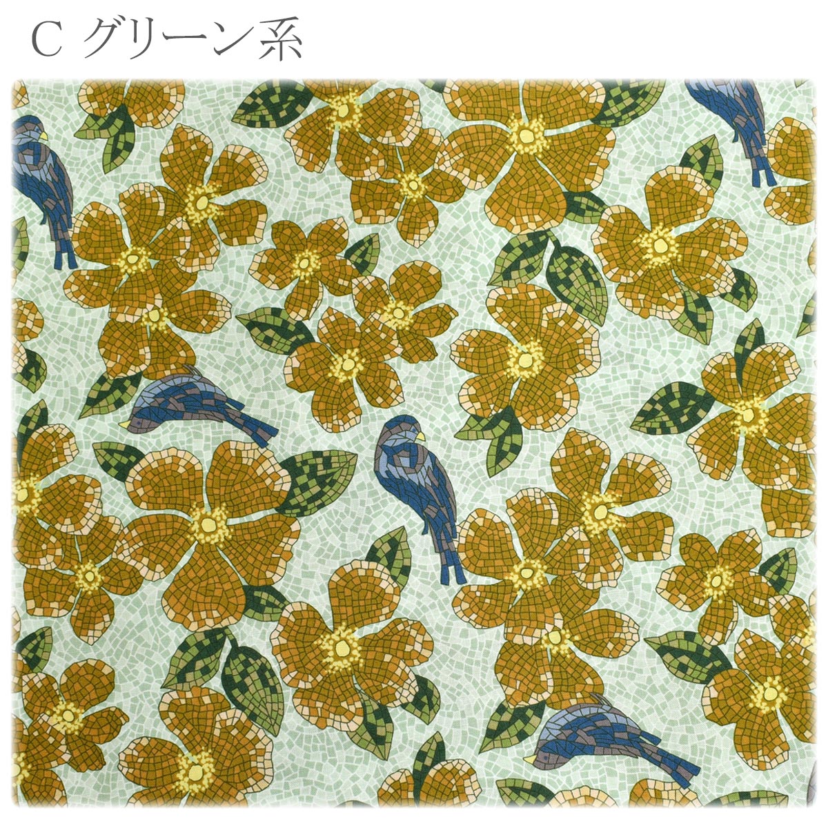 花と鳥のタイルアートシーチング生地NN2311-11コスモ(30cm以上10cm単位切り売り)「在庫限り」