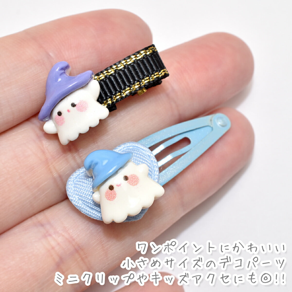 デコパーツハロウィンミニミニかわいい帽子のおばけパーツ4個