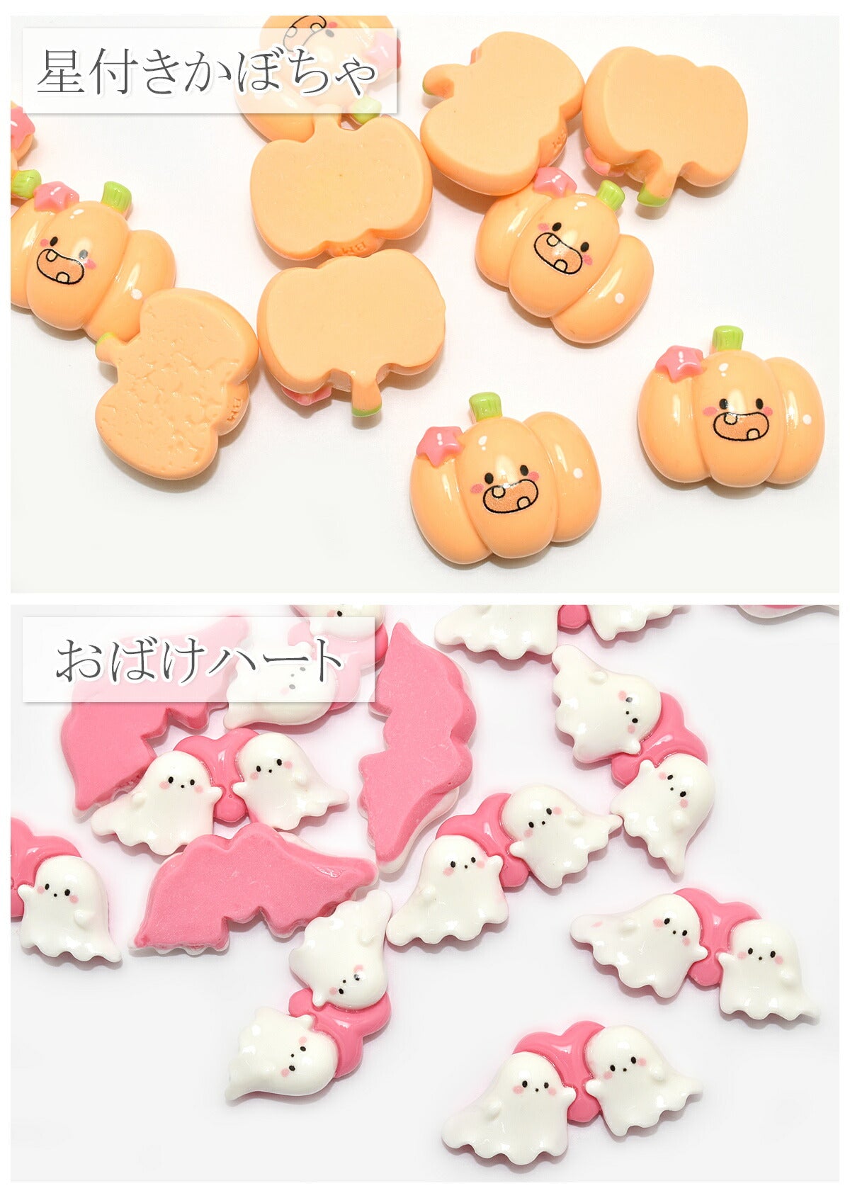 デコパーツハロウィンゆるかわパンプキンとお化けパーツ4個