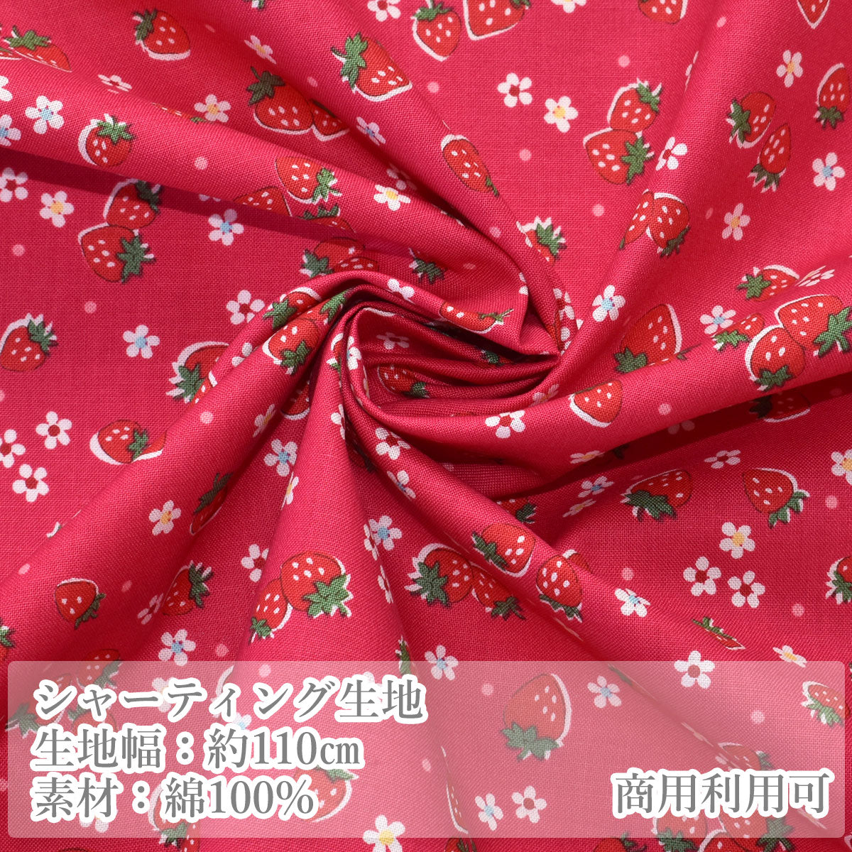 YUWA有輪商店キャンディーベリーシャーティング生地AT829862(30cm以上10cm単位切り売り)「在庫限り」