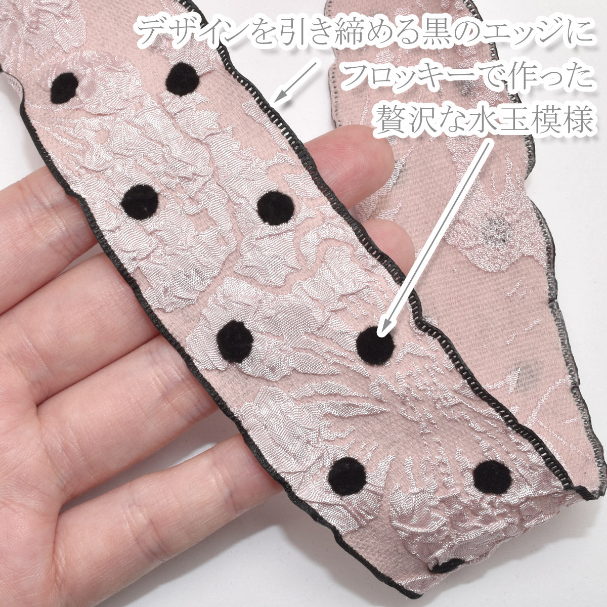 フロッキードットのジャガードファブリックリボン幅40mm1m単位切り売り