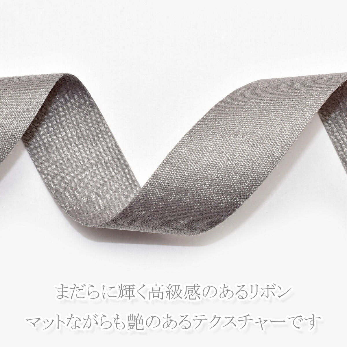コットン風リボンマット加工幅25mm1m単位切り売り(2m以上)