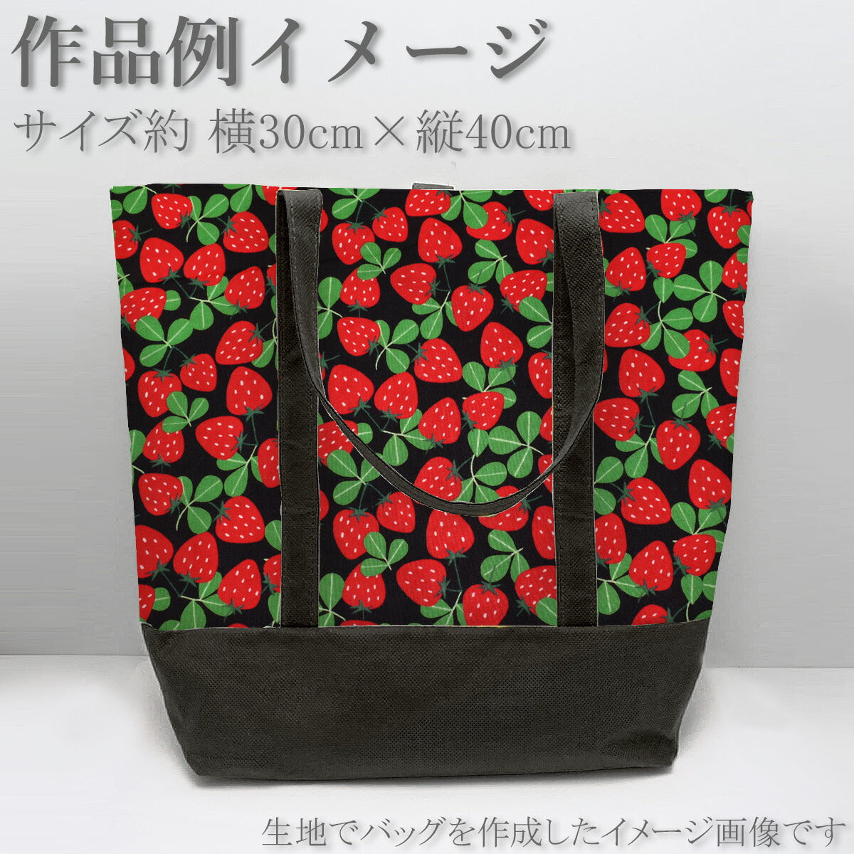 いちごと葉っぱスケア生地B850447Z-1双日(30cm以上10cm単位切り売り)
