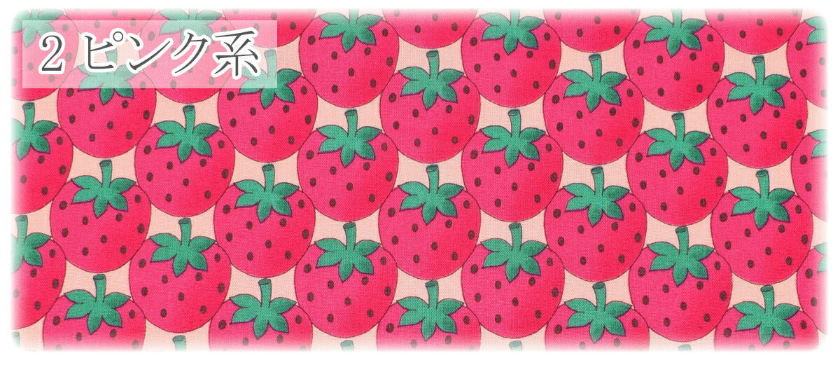 いちごパレードスケア生地B850446Z-1双日(30cm以上10cm単位切り売り)