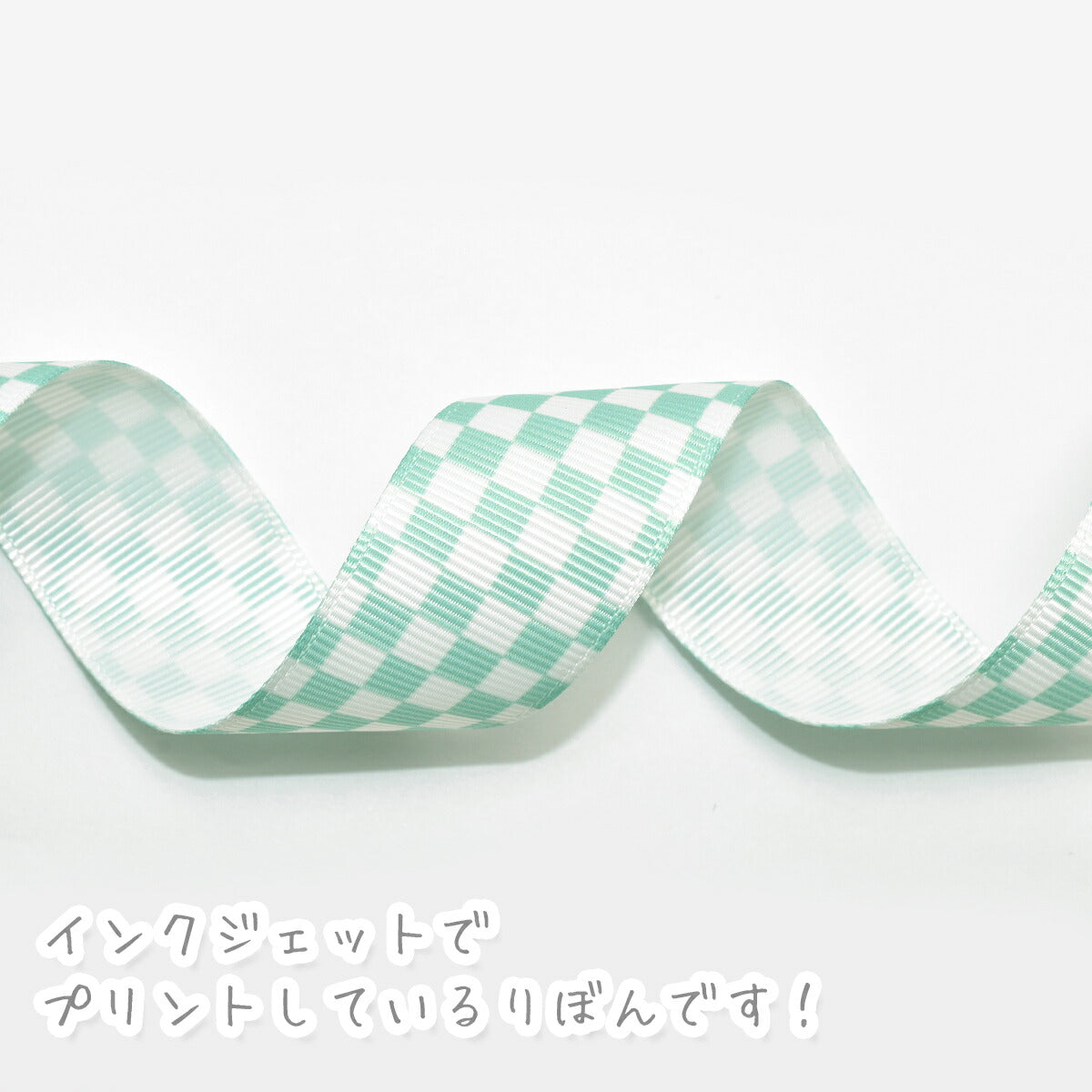プリントリボンチェック柄リボン幅25mm1m単位切り売り(3m以上)