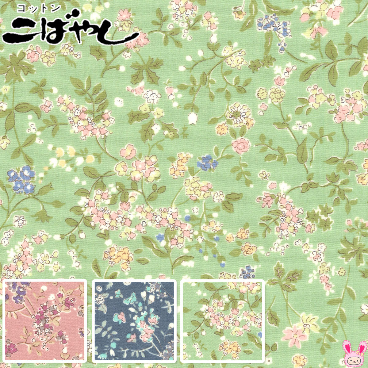 くすみカラーのフラワーガーデンブロード生地KTS7068コットンこばやし(30cm以上10cm単位切り売り)☆