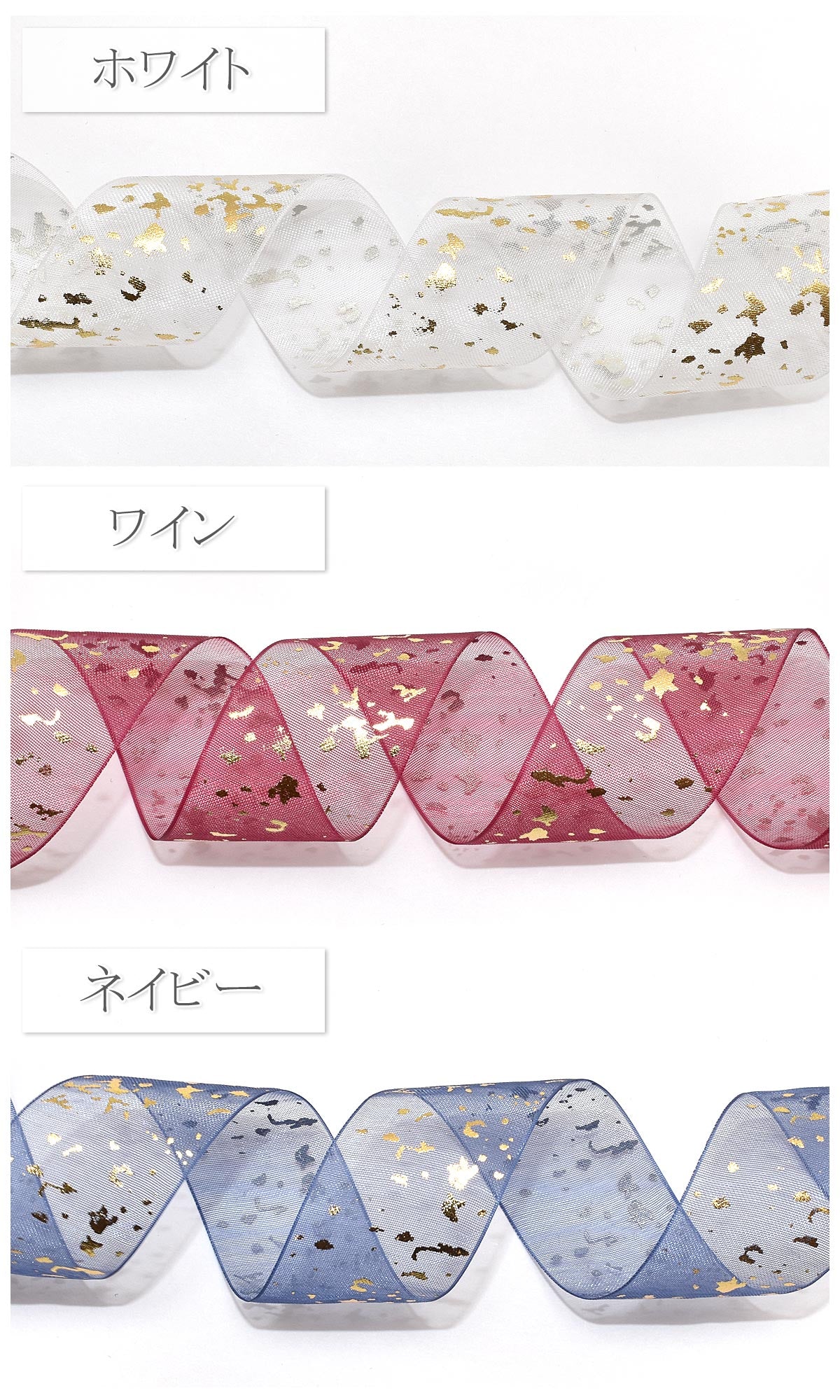 箔押しまだらのオーガンジーリボン幅25mm1m単位切り売り(2m以上)