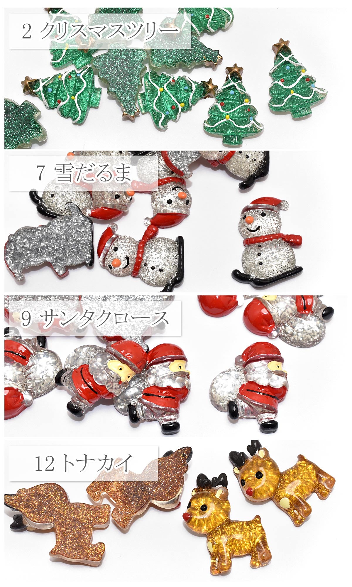 キラキラクリスマスのデコパーツ2個
