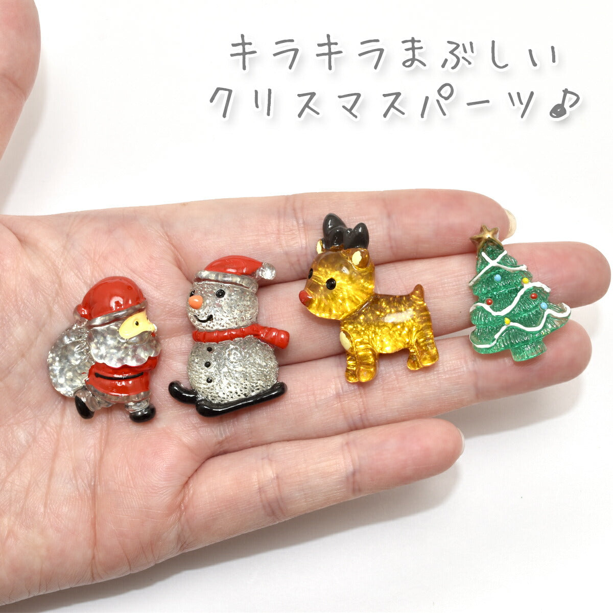 キラキラクリスマスのデコパーツ2個