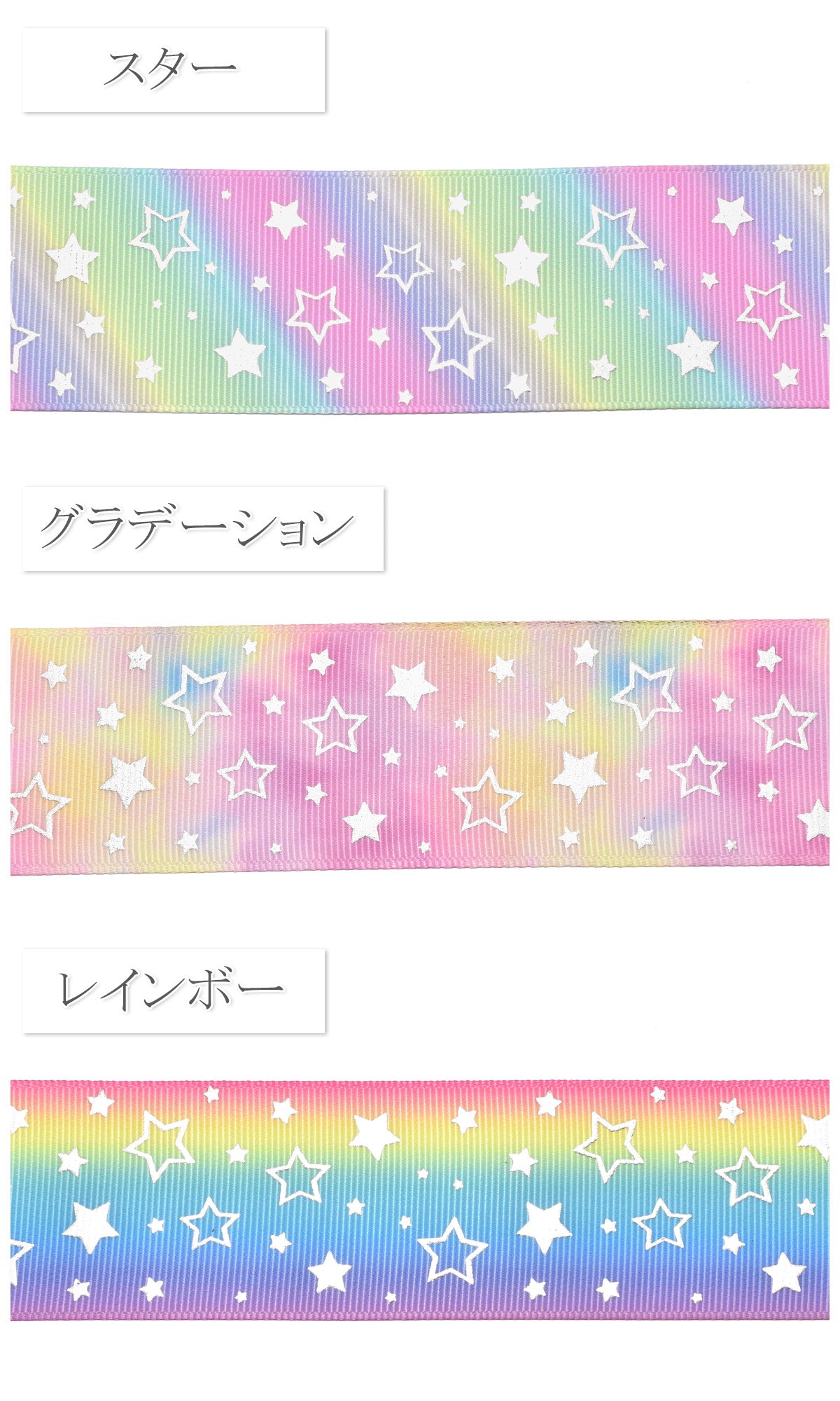 プリントリボン箔押しスターの虹色リボン幅38mm1m単位切り売り(2m以上)