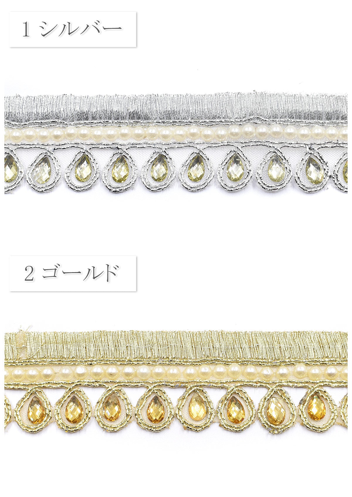 インド刺繍リボンパールラインとティアドロップストーンリボン幅30mm10cm単位切り売り(30cm以上)