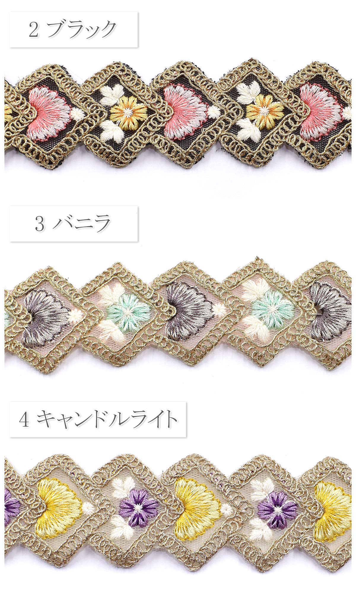 インド刺繍リボンひし形フレームのフラワー刺繍リボン幅40mm10cm単位切り売り(30cm以上)