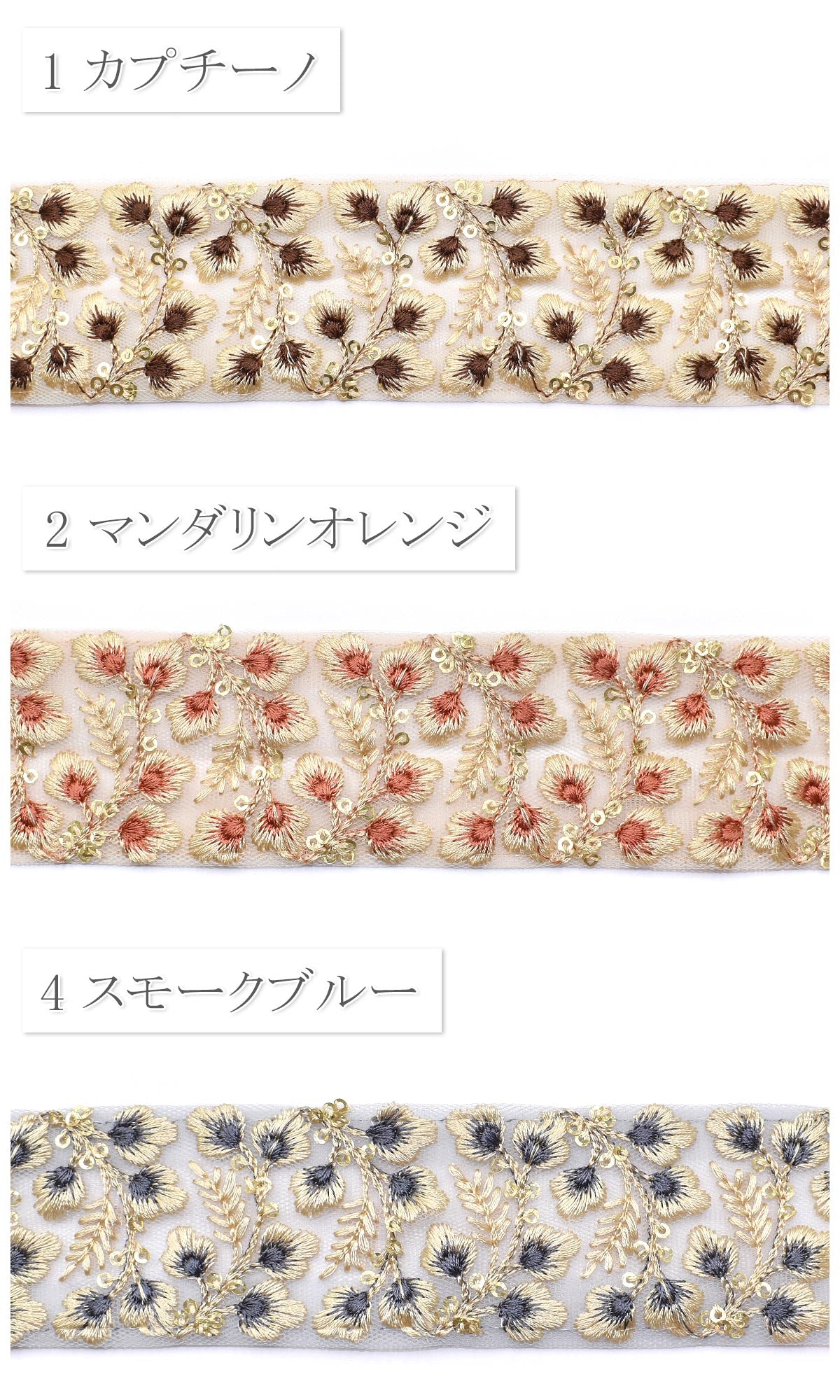 インド刺繍リボンスパンコールとナチュラルリーフの刺繍リボン幅45mm10cm単位切り売り(30cm以上)