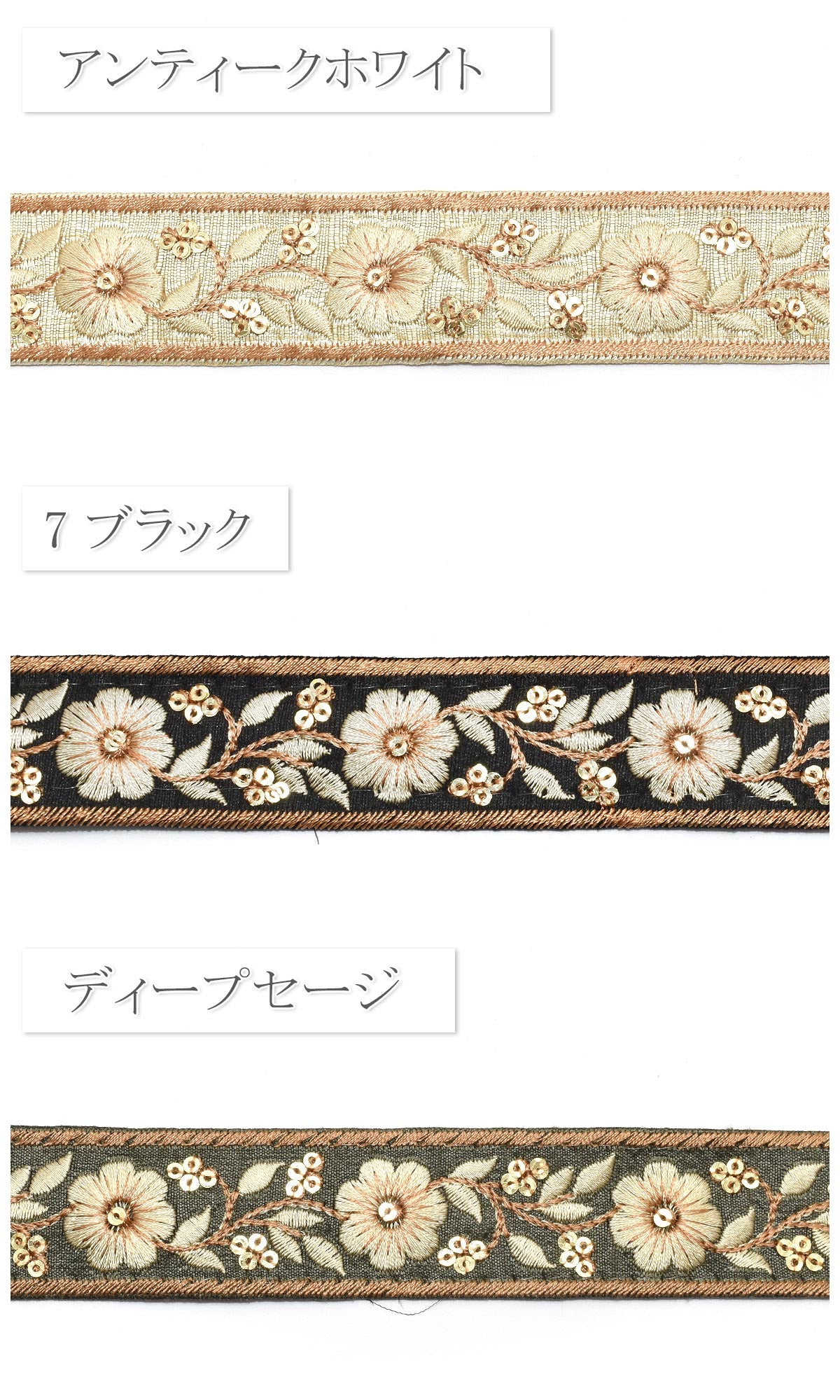 インド刺繍リボンゴールドスパンコール付き花柄と縁取り刺繍リボン幅30mm10cm単位切り売り(30cm以上)