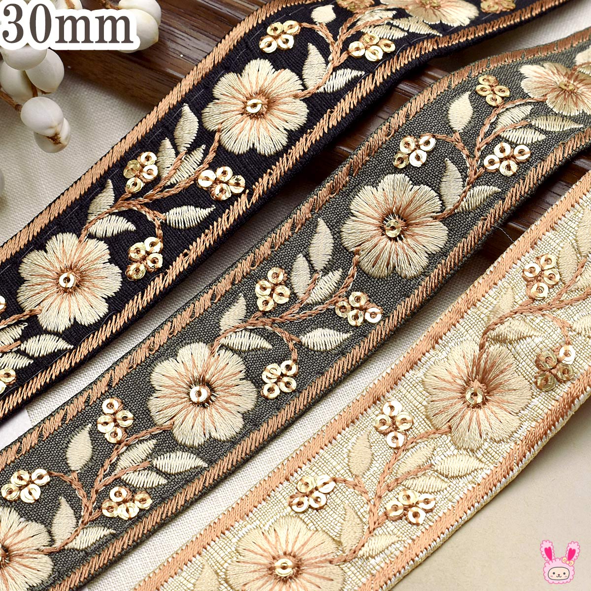 インド刺繍リボンゴールドスパンコール付き花柄と縁取り刺繍リボン幅30mm10cm単位切り売り(30cm以上)