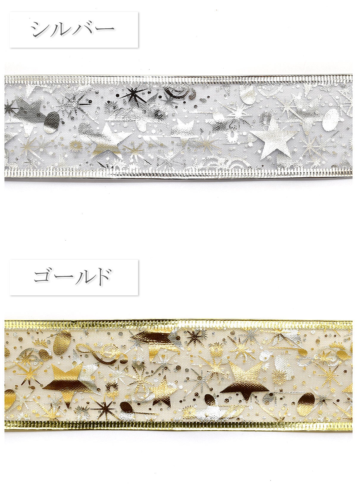 まとめてお買い得ワイヤー入り煌めく音符と星の箔押しチューブリボン幅50mmロール巻き約9m