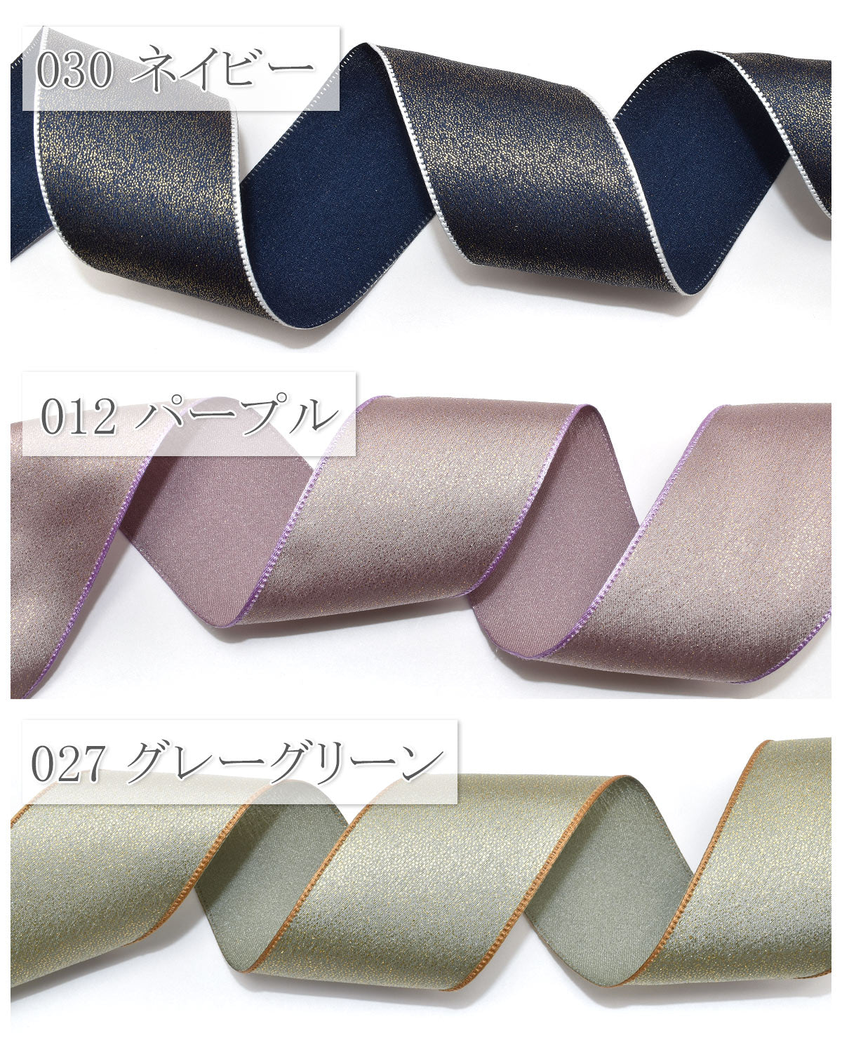 ゴールドラメシフォンリボン幅38mm1m単位切り売り