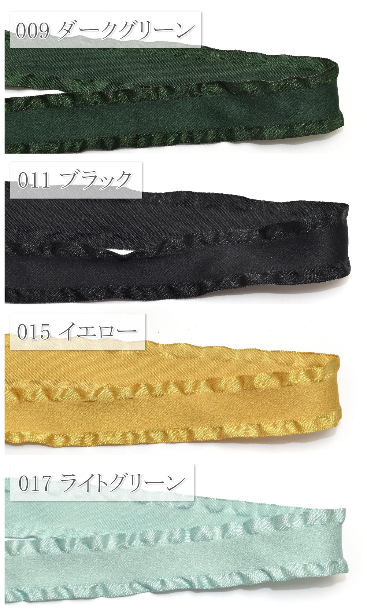 片面スエード風フリルリボン幅25mm1m単位切り売り