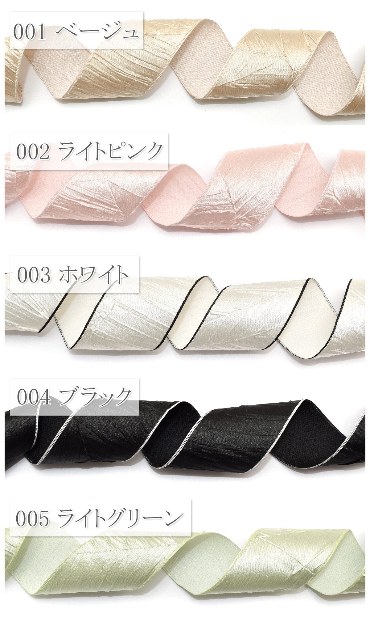 シワ加工グロッシーファブリックリボン幅48mm1m単位切り売り