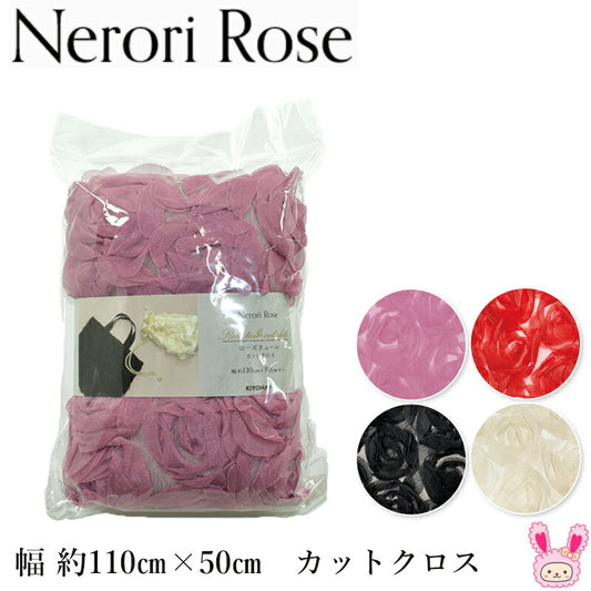 ネロリローズローズチュール幅約110cm×50cmカットクロスNRF-08清原「在庫限り」
