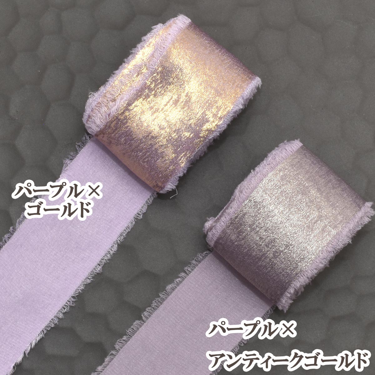 ラメ入りフリンジシフォンリボン幅40mmロール巻き約4.5m